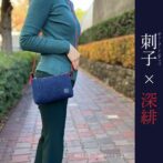使い込むほどに色合いが変化するのも藍染めならではの楽しさ。 ポーチはバッグインバッグとしてその他大切なものをいれても良し。 また、ポーチの内側の差し色と同様な江戸組紐ショルダーストラップ(別売)を取り付けるとサコッシュに早変わり! 貴重品等をいれてちょっとしたお出かけに使用できる2通りの使い方を可能にしました。