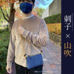 使い込むほどに色合いが変化するのも藍染めならではの楽しさ。 ポーチはバッグインバッグとしてその他大切なものをいれても良し。 また、ポーチの内側の差し色と同様な江戸組紐ショルダーストラップ(別売)を取り付けるとサコッシュに早変わり! 貴重品等をいれてちょっとしたお出かけに使用できる2通りの使い方を可能にしました。