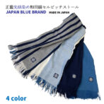 江戸の中期より織られておりました和田縞紬を再現した、セルヴィッチ生地（旧式織機を使って織られた生地）の薄手で柔らかな藍染のストール。手染めされた藍染の繊維をモダンなストライプに織り上げています。 春、夏、秋とフル活用でき、和洋どんなファッションにも合わせられるストールです。