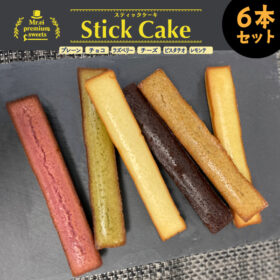 STICK CAKE (スティックケーキ)