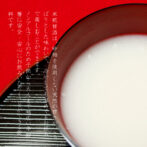 北海道旭川産の米「ゆめぴりか」と米糀で作った、砂糖不使用、アルコール分0%の甘酒です。 砂糖を使用しない天然の甘さが、さっぱりとした味わい。冷やしても温めても可。ノンアルコールの為子供から大人まで幅広い年齢層に安心・安全にお飲みいただくことができる飲料です。 ”飲む点滴”と呼ばれるほどの酵素パワーを是非お試しください。