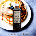 十勝の広大な畑ですくすく育った甜菜(ビート)をじっくり煮つめると、とろとろ糖蜜のできあがり。 カロリーは白い砂糖の約半分です。 お砂糖では味わえない豊かなコクと風味が愉しめます。 コーヒー、ヨーグルトに混ぜたり、パンやホットケーキにつけたり、煮物、煮魚等加熱する料理に使ってみて下さい。コクとうま味がアップします。