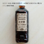 十勝の広大な畑ですくすく育った甜菜(ビート)をじっくり煮つめると、とろとろ糖蜜のできあがり。 カロリーは白い砂糖の約半分です。 お砂糖では味わえない豊かなコクと風味が愉しめます。 コーヒー、ヨーグルトに混ぜたり、パンやホットケーキにつけたり、煮物、煮魚等加熱する料理に使ってみて下さい。コクとうま味がアップします。