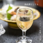 「だんべえ」は、清酒造りの途中段階である醪（もろみ）を減圧蒸溜方式で蒸溜して造られることから、ラベルには「さけ（酒）焼酎」と表記されています。清酒に近い風味をたのしめるのが魅力で、米を知り尽くした日本酒蔵ならではの極上の味わいを、じっくりと堪能できます。