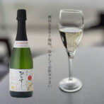 シャンパン製法を応用した瓶内二次発酵による透明な発泡性純米酒です。 2019年に「発泡性清酒の製造方法」として製法特許取得（特許第6611181号） 爽快な甘みと酸味のフルーティーな香りの逸品です。
