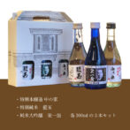 新一万円札に採用された、渋沢栄一翁に関連するラベルの飲みくらべセット。 肖像写真が入った純米吟醸「栄一翁」。生家であった旧渋沢邸の名称「中の家」は特別本醸造。幼い頃から家業である藍玉の製造・販売を手伝っていた事が後年の事業に活きる「藍玉」は特別純米酒この3本が小窓から中が見える蔵仕立ての箱に入りお土産にも最適です。