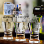 新一万円札に採用された、渋沢栄一翁に関連するラベルの飲みくらべセット。 肖像写真が入った純米吟醸「栄一翁」。生家であった旧渋沢邸の名称「中の家」は特別本醸造。幼い頃から家業である藍玉の製造・販売を手伝っていた事が後年の事業に活きる「藍玉」は特別純米酒この3本が小窓から中が見える蔵仕立ての箱に入りお土産にも最適です。