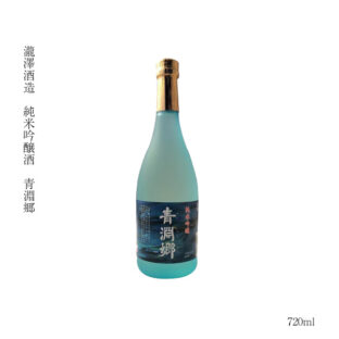 純米吟醸酒 青淵郷