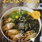 おとなの週末2023年12月号