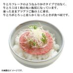 牛とろフレークのような振りかけタイプではなく、1枚の板状になっています。凍ったままあつあつご飯の上にのせ牛とろがとろっと柔らかくなったら食べごろです。