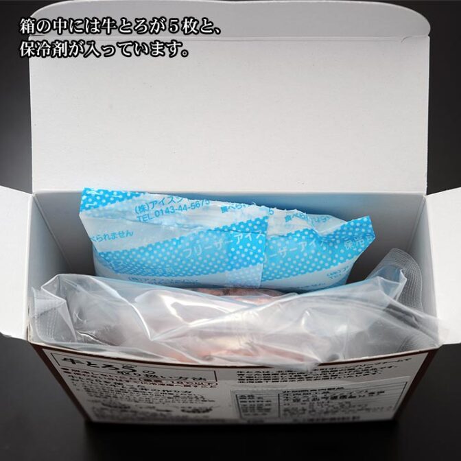 牛とろに保冷材でしっかり冷凍保存