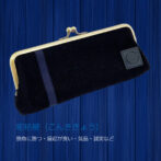 武州正藍染め平ペンケースはバッグの中でもかさばらないスマートな薄型ペンケース。持ち運びに便利なサイズ感の平ペンケースです。見た目の薄さとは裏腹に収納力のあるペンケース。がま口がパカッと180度開くので中が見えやすく通りだしやすいのもポイントです。