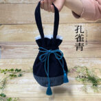 武州正藍染め刺子巾着バッグ【孔雀青】