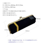 武州正藍染めトレーケースの本体サイズ