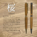 桜は日本の国花。 日本の花のイメージシンボルとしてあげられるうちのひとつが「桜」。古来から「桜」は穀物の神が宿るとも稲作神事に関連し、大切なものとされてきました。また明治時代には新渡戸稲造が「武士道」を「桜」と同じ「日本固有の花」と例えたといわれています。 春の花の代表といえる美しさと、淡い木材の色・木目が優しさと可憐さを感じられます。 さくらの木花言葉:精神美、優美な女性、純潔