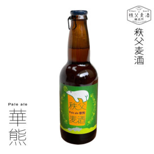 秩父麦酒醸造所 クラフトビール ペールエール 華熊
