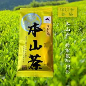 本山茶  将軍家御用茶 深むし茶 金袋