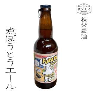 秩父麦酒醸造所 クラフトビール 煮ぼうとうエール