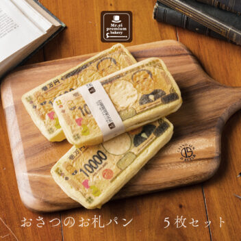 渋沢栄一一万円札「おさつのお札パン」500万セット