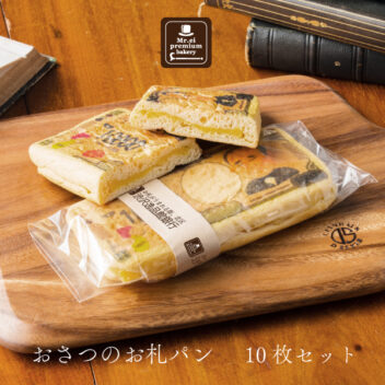 渋沢栄一 一万円札「おさつのお札パン」1000万セット