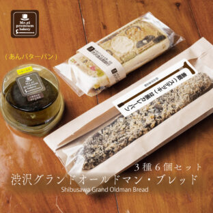 渋沢栄一 グランドオールドマンセット【Grand Old Man Breads】(あんバター入)
