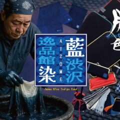 丸善日本橋店にて「渋沢逸品館」2025年6月25日～7月1日迄イベント開催！